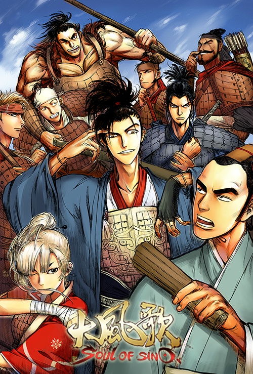大风歌(漫画《大风歌》) 大风歌(漫画《大风歌》)