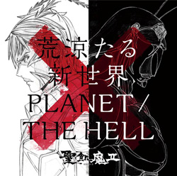 火星异种·复仇