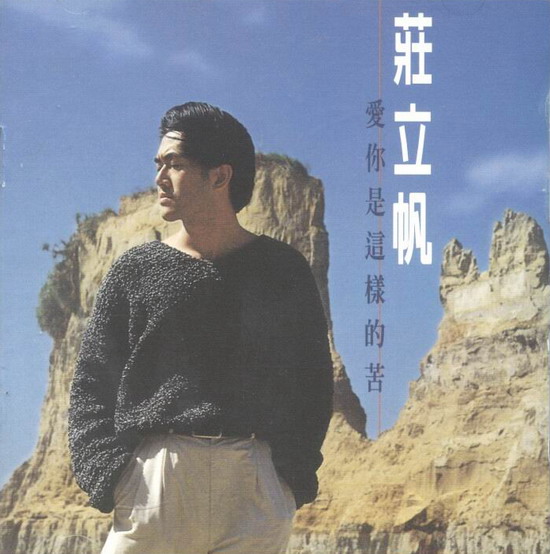 庄立帆 庄立帆