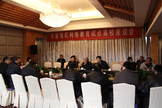 举办2010年川渝地区网路教育试点高校座谈会