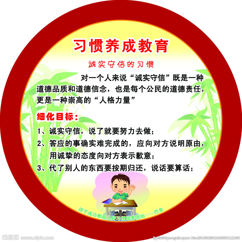 养成教育