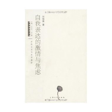 自我表达的激情与焦虑