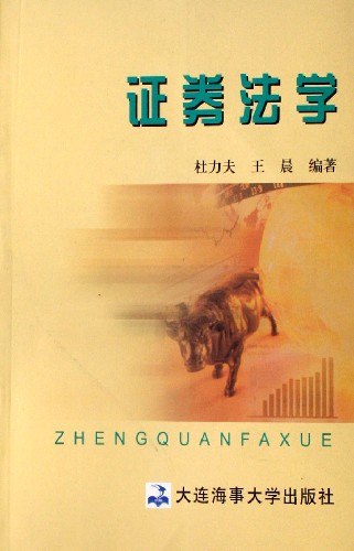 证券法学 证券法学