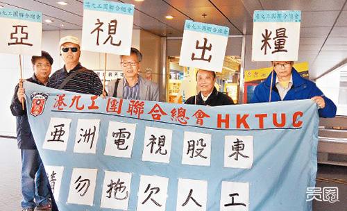 图15亚视员工讨薪 图15亚视员工讨薪