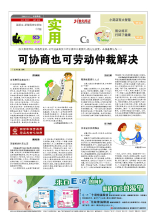 劳动仲裁 劳动仲裁