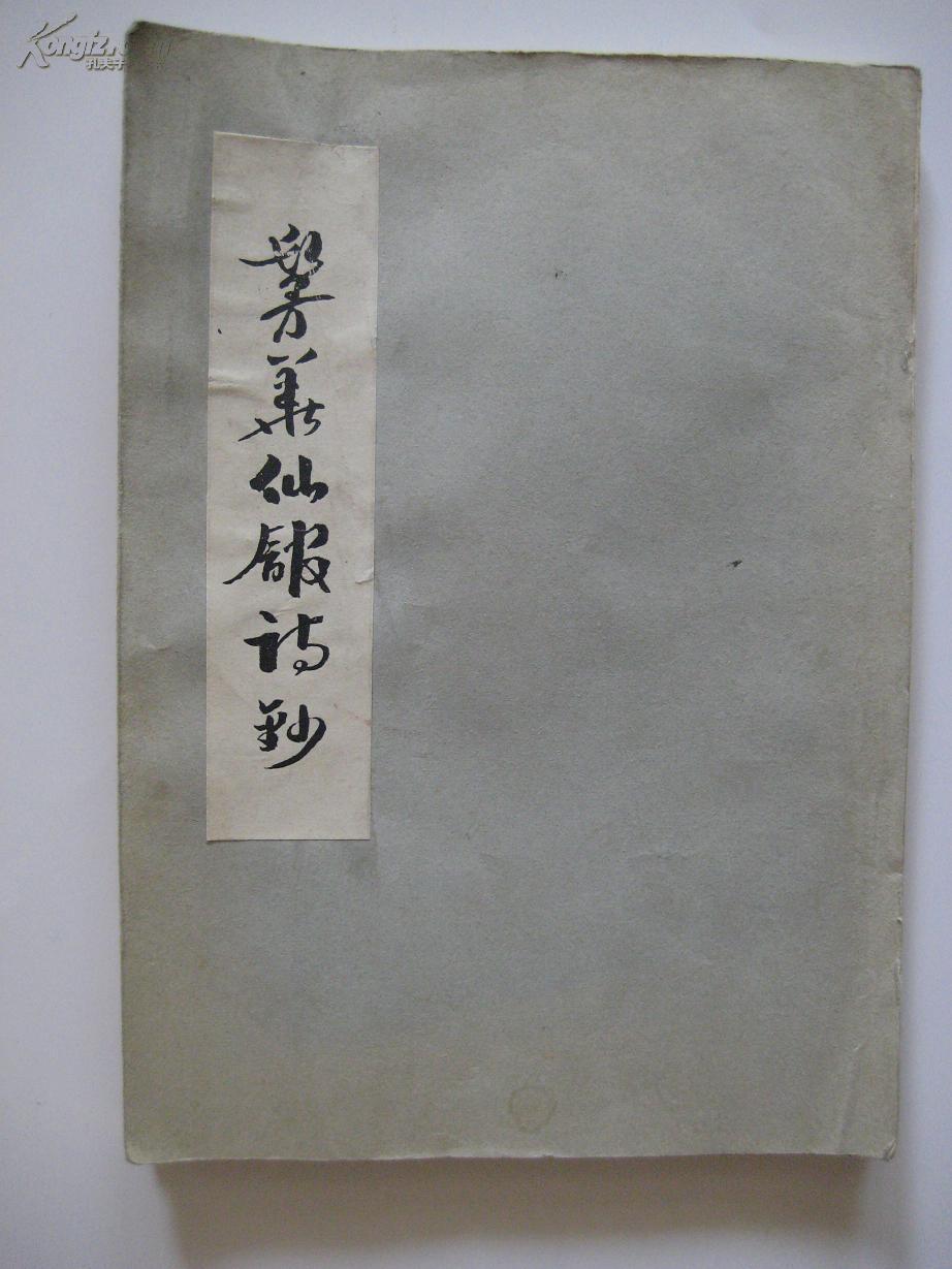 曾广珊