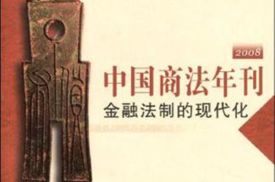 中国商法年刊