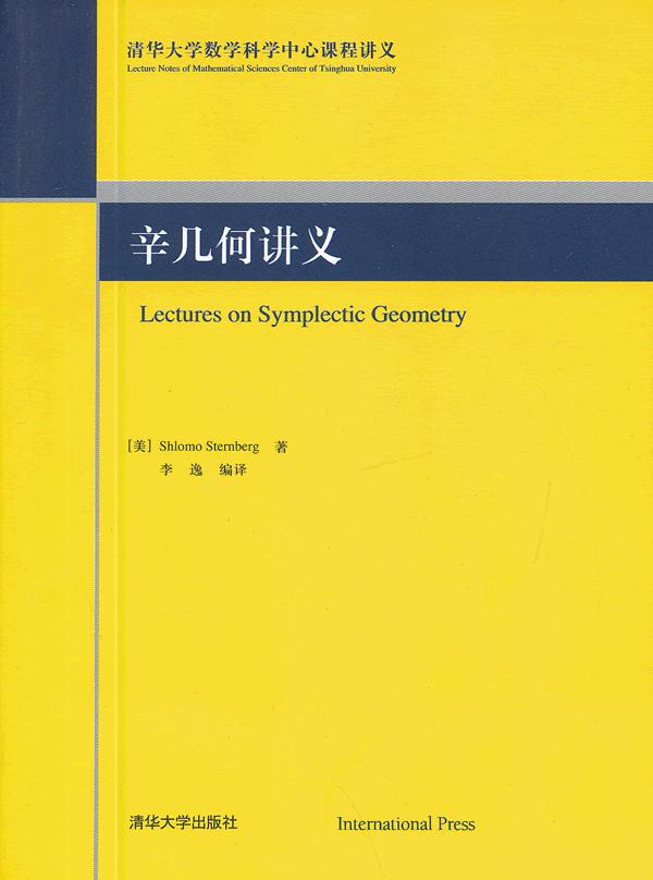 辛几何讲义(Lectures on Symplectic Geometry) 辛几何讲义(Lectures on Symplectic Geometry)