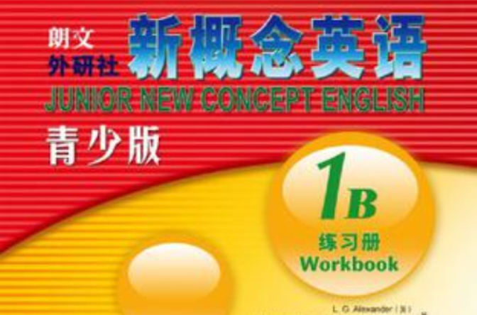 1B-朗文外研社新概念英语-练习册-青少版
