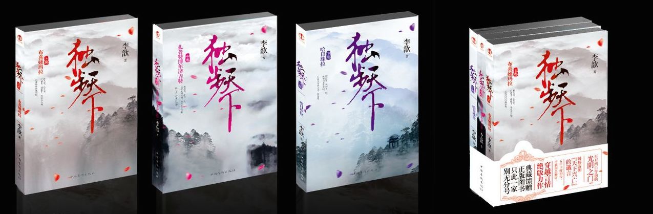 独步天下(李歆着言情小说) 独步天下(李歆着言情小说)