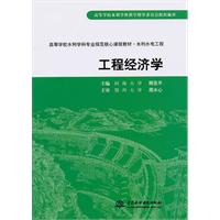 工程经济学