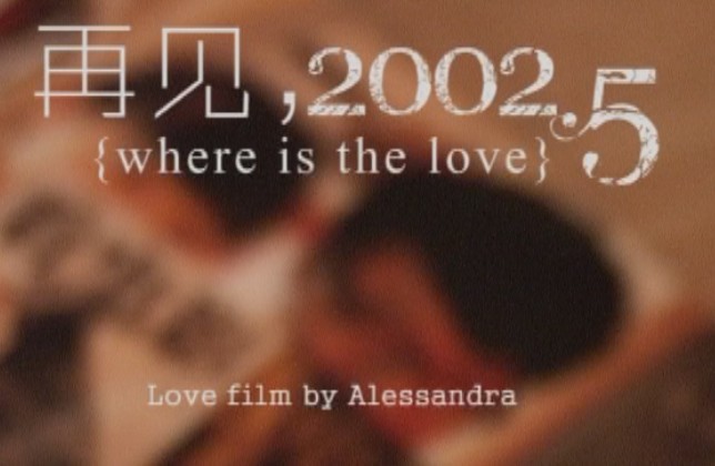 2002，5剧照