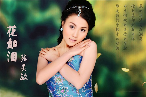 张灵敏