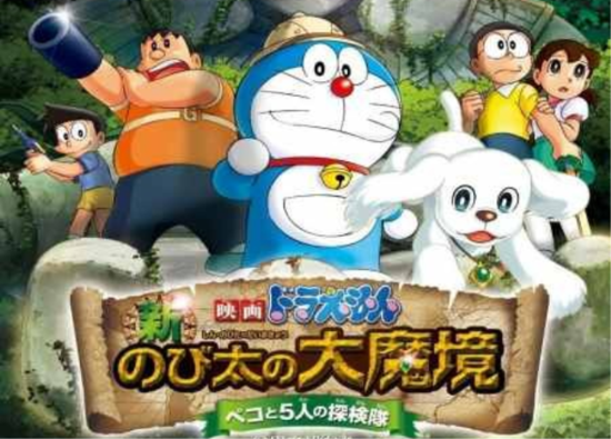 哆啦A梦：大雄的大魔境