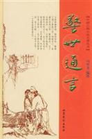 《喻世明言》 《喻世明言》