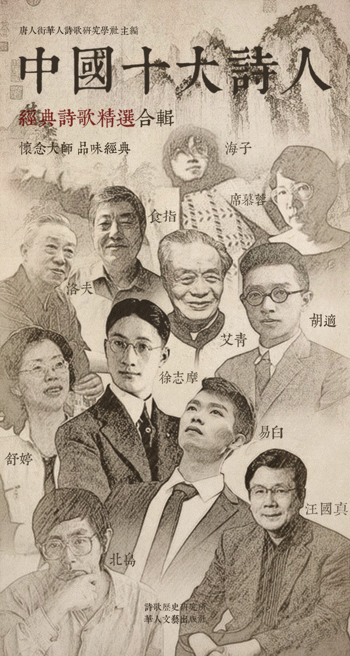 中国十大诗人