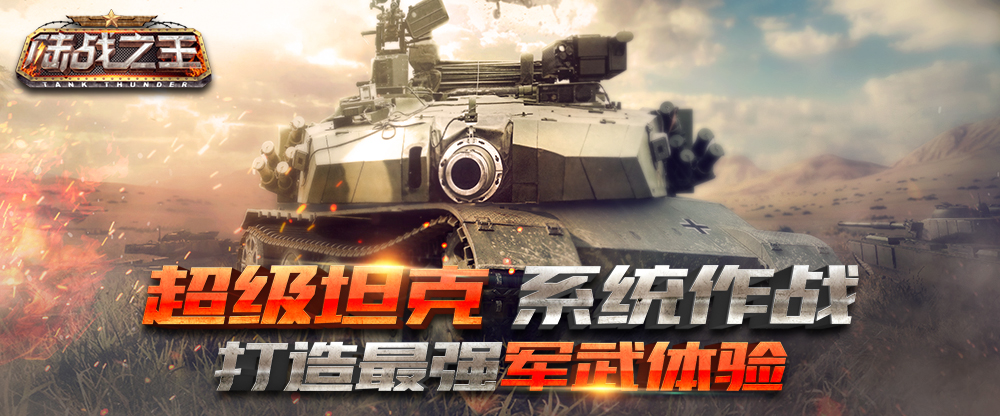 陆战之王 陆战之王
