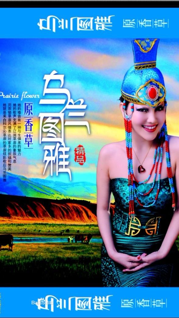 《原香草》专辑封面 《原香草》专辑封面