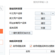 自定义词库 自定义词库