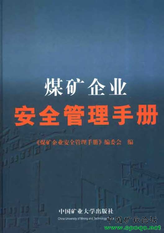 煤矿机电事故分析报告制度