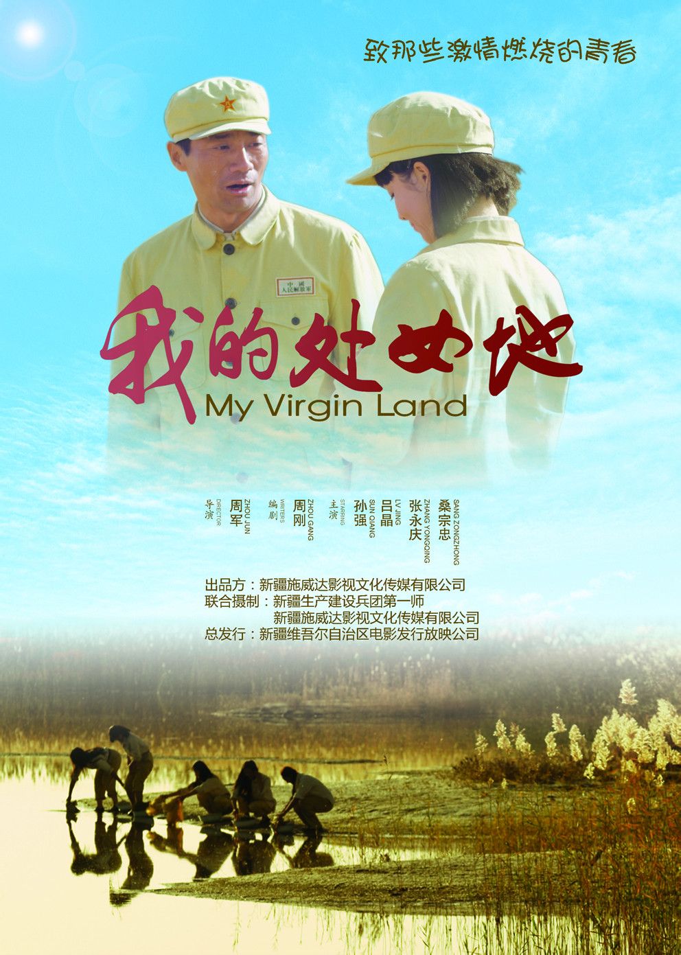 我的处女地 我的处女地