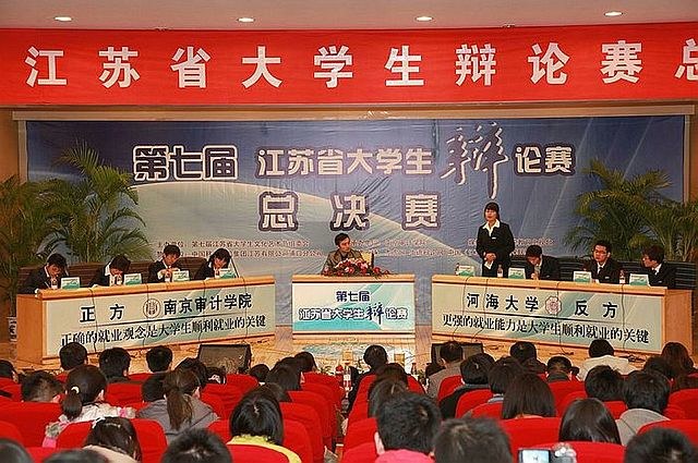 2010省辩总决赛，南审VS河海