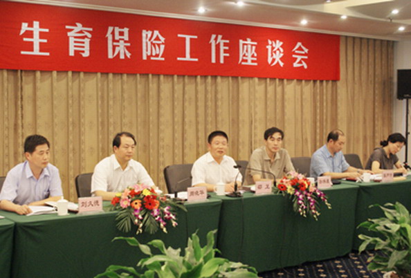 生育保险工作座谈会 生育保险工作座谈会