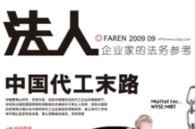 法人(2004年创刊的法律期刊) 法人(2004年创刊的法律期刊)