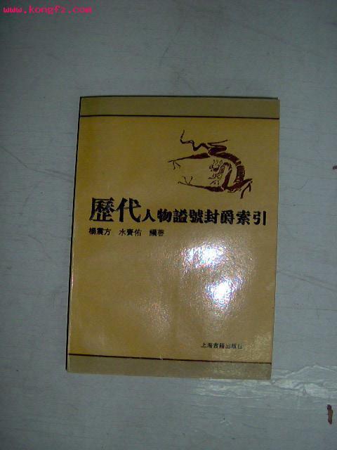 封爵制度 封爵制度
