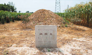 班固墓 班固墓