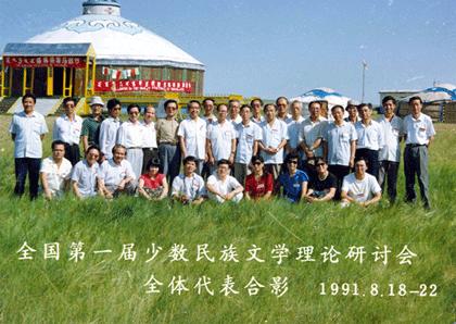中国社会科学院少数民族文学研究所 中国社会科学院少数民族文学研究所