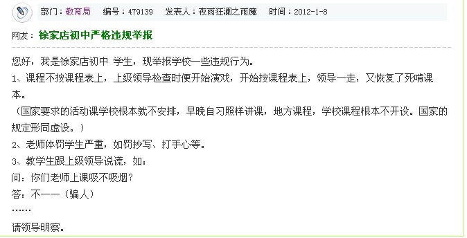 网友联合举报徐家店国中严重违规 网友联合举报徐家店国中严重违规