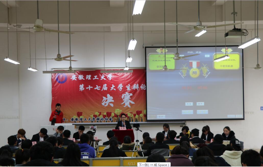 安徽理工大学辩论赛