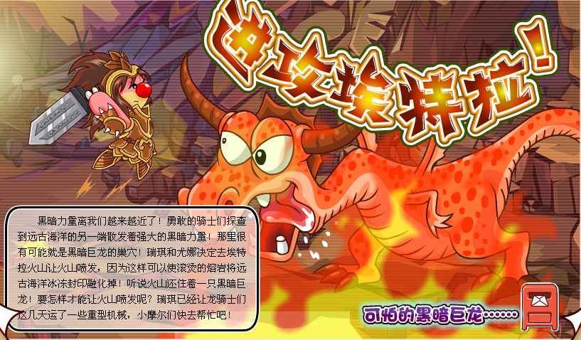 进攻埃特拉