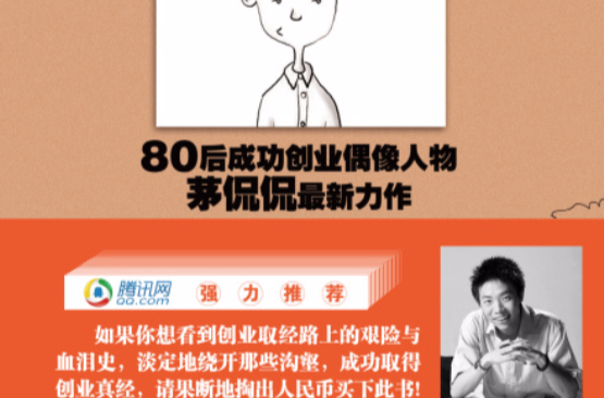 80后成功创业偶像人物茅侃侃最新力作:在那西天取经的路上 80后成功创业偶像人物茅侃侃最新力作:在那西天取经的路上