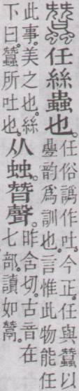 蚕