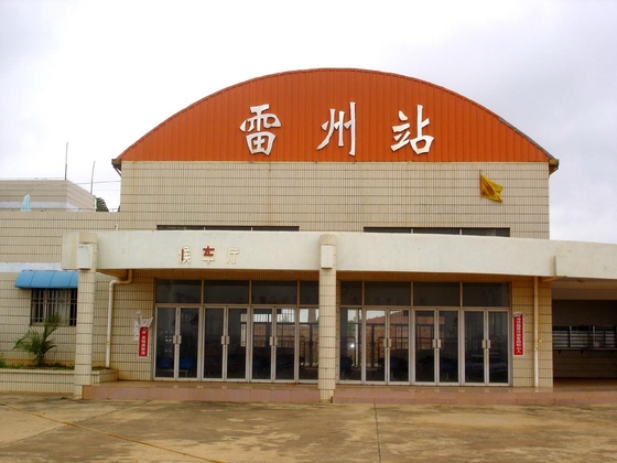 雷州站 雷州站