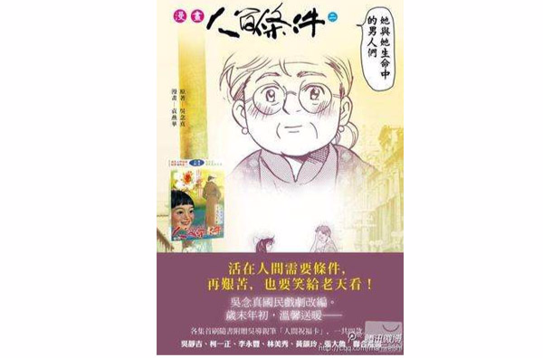 漫画人间条件 2 漫画人间条件 2