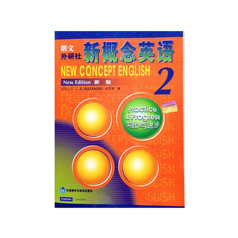 新概念2册
