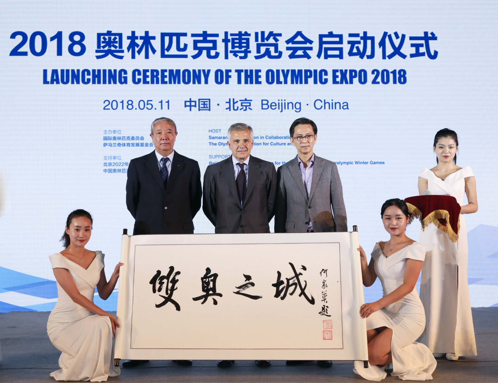 奥林匹克博览会
