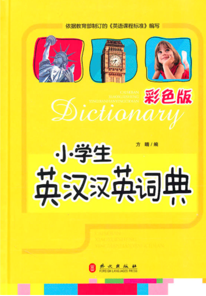 彩图大字版小学生工具书套装