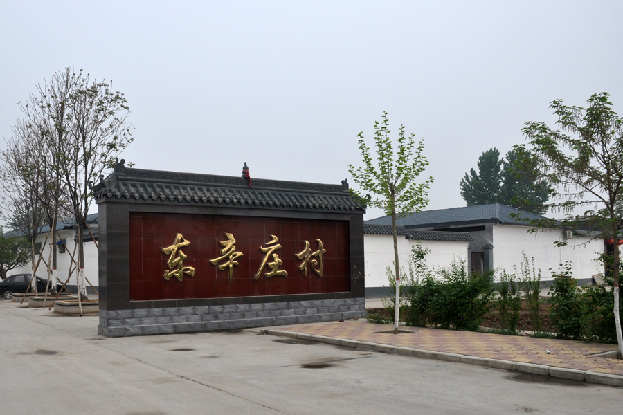 东辛庄村(河北省石家庄市鹿泉区下辖村)