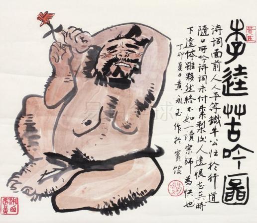 黄永玉绘画作品《李逵苦吟图》