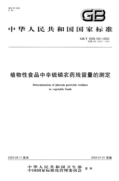 国家标準 国家标準