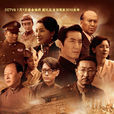 抉择(2012年高进军执导、马跃主演电视剧)