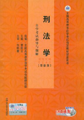 《刑法学》