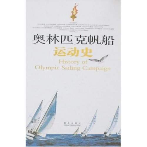 奥林匹克帆船运动史