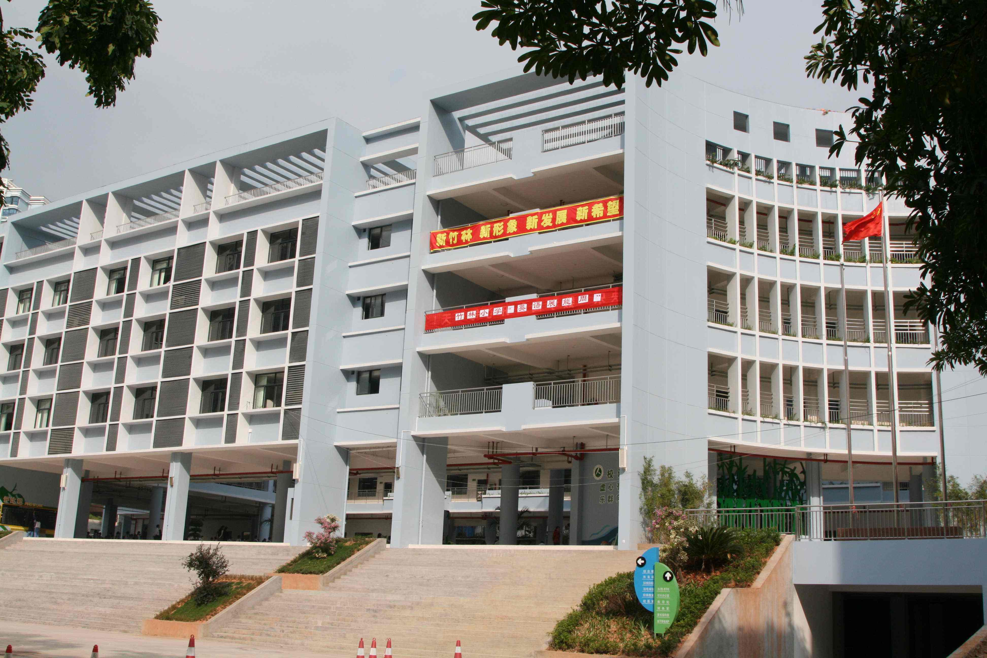 东星国小
