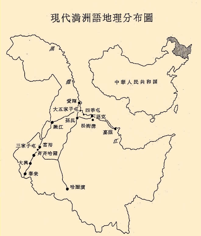 现代满洲语地理分布图