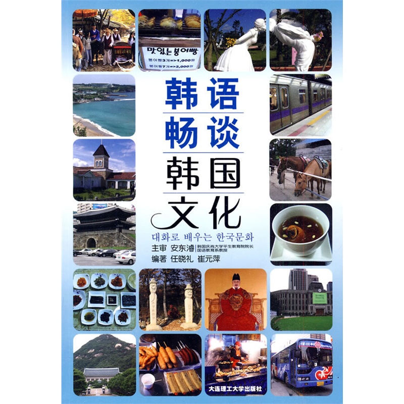 韩语畅谈韩国文化